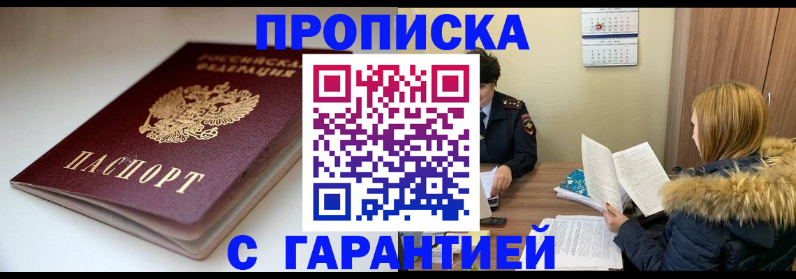 временная регистрация для всех в Севастополе