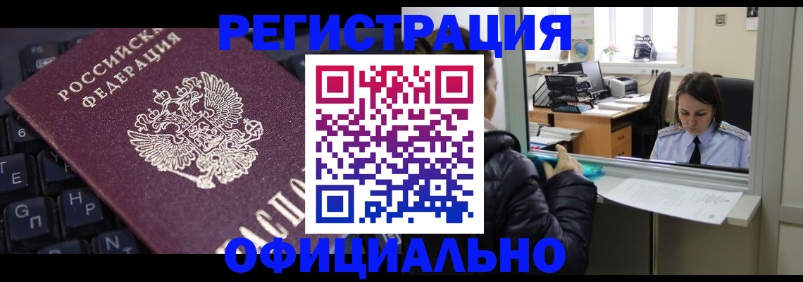временная регистрация в квартире в Севастополе
