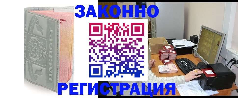 купить прописку в Севастополе