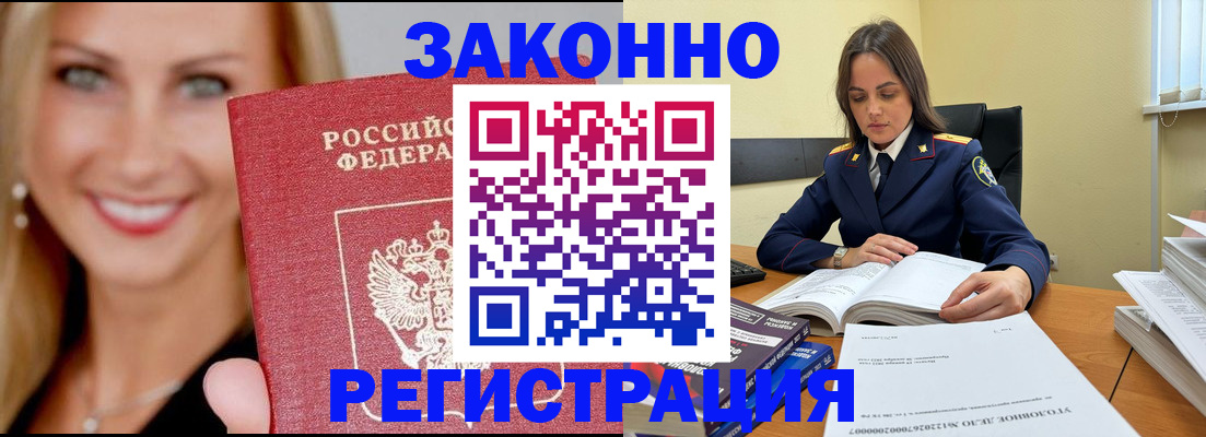 прописка в Севастополе