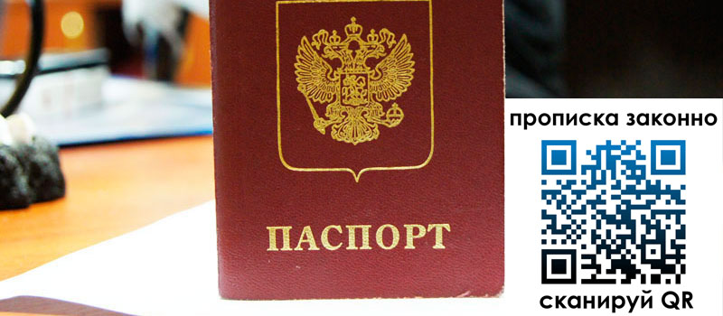 регистрация в Севастополе